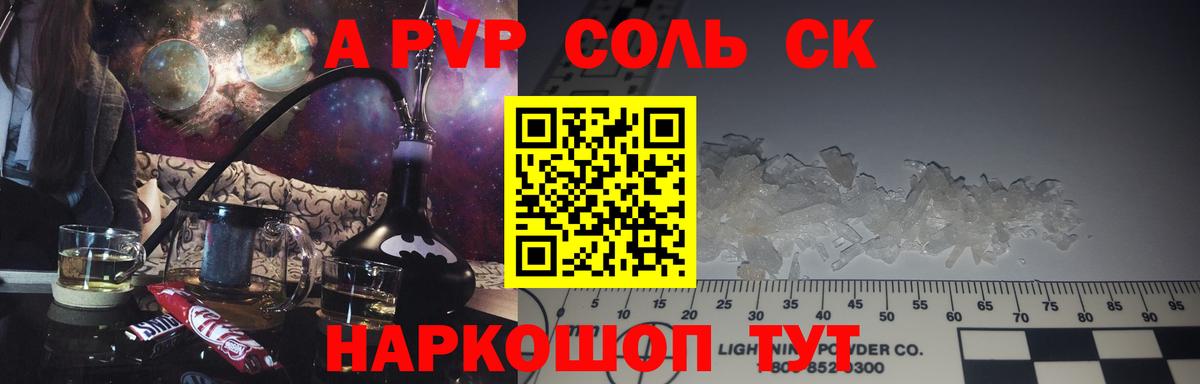 наркотики  А ПВП кристаллы  A PVP Crystall  A PVP кристаллы  Вход с VPN  Иркутск  A PVP 