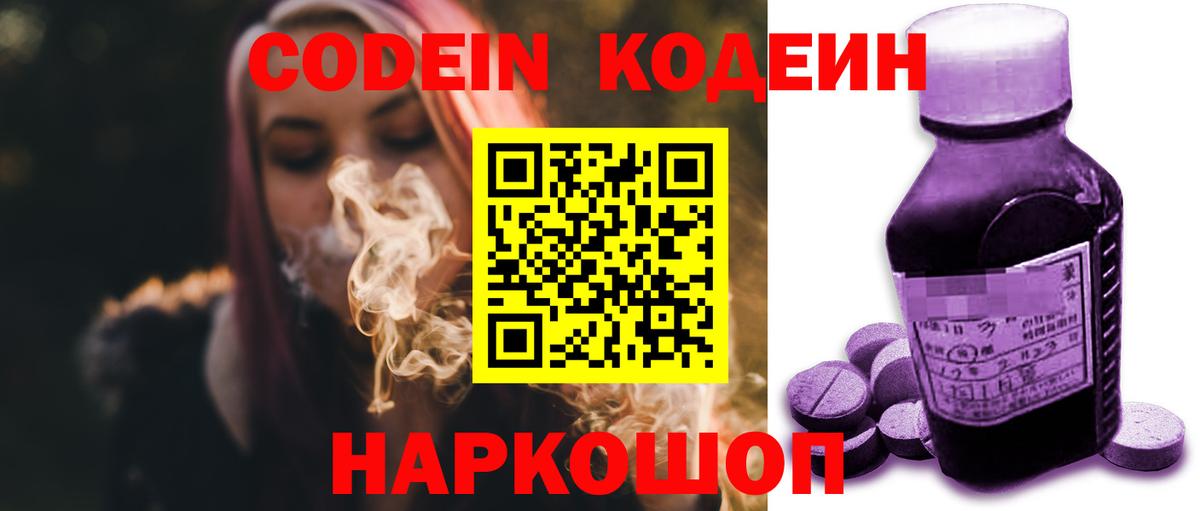 Кодеиновый сироп Lean Purple Drank  Вход с VPN  Кодеин Purple Drank  Иркутск 