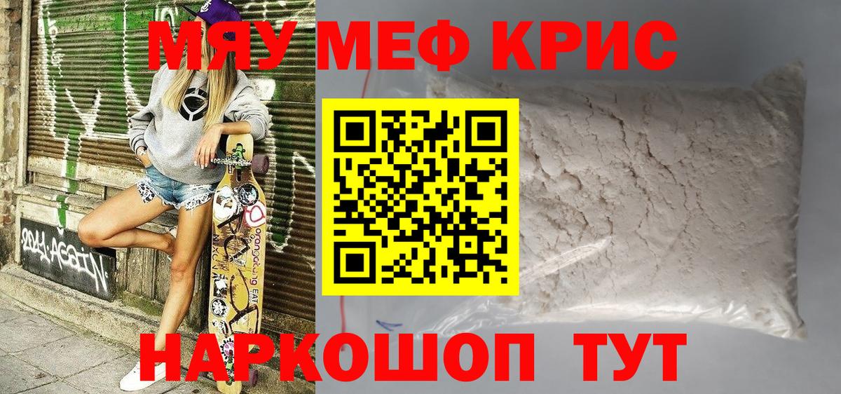 МЕФ кристаллы Иркутск